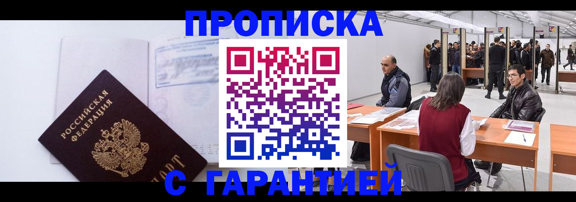 временная регистрация недорого в Апшеронске