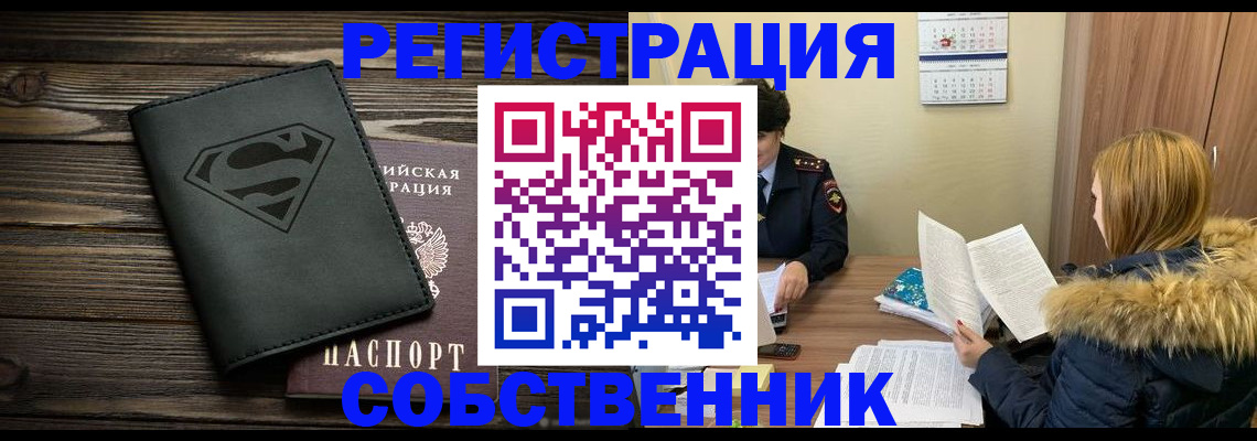 регистрация в Апшеронске