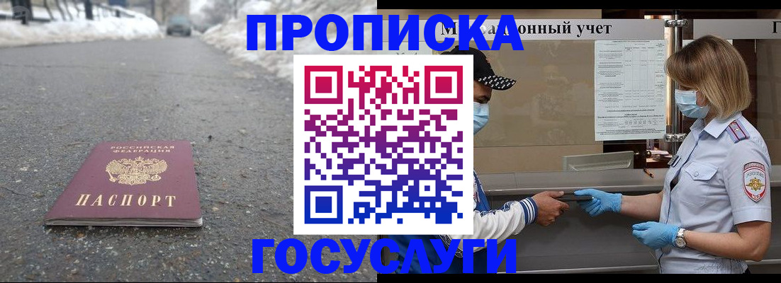 прописка гарантия в Апшеронске